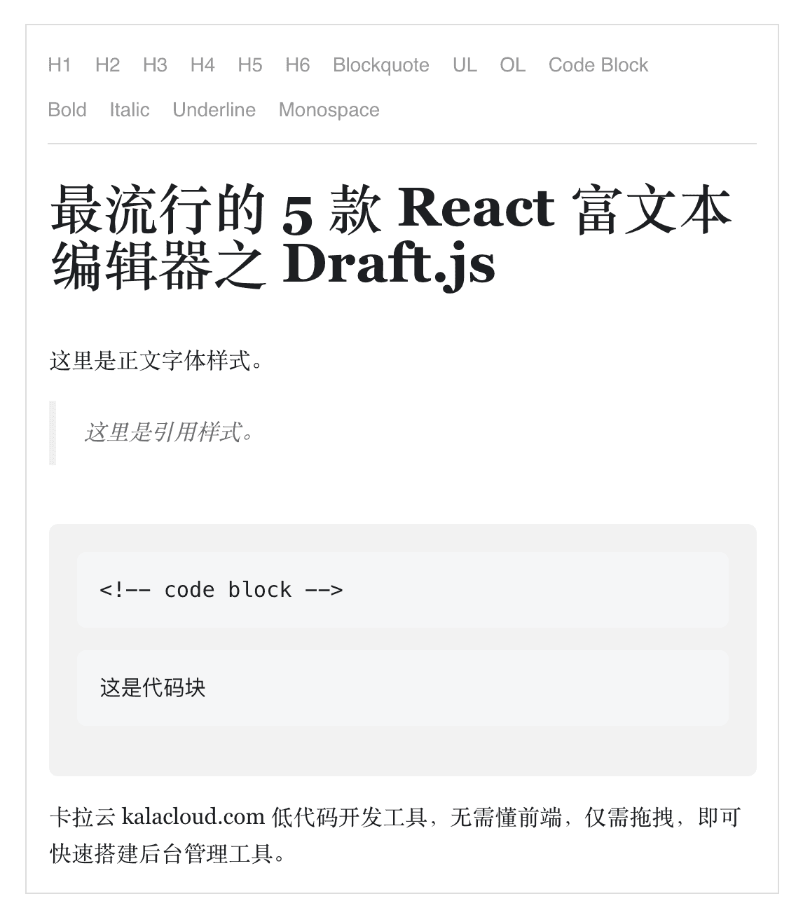 Draft.js react富文本编辑器